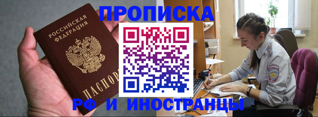 прописка для работы в Новой Ляле